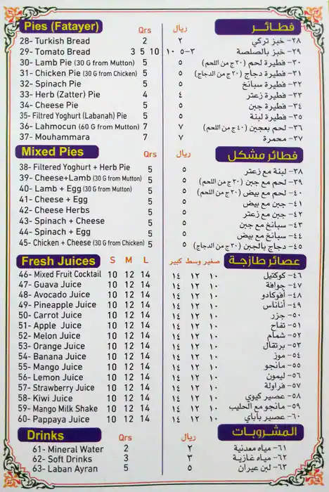 Menu of Turkey Central Restaurant - مطعم تركيا المركزي, Al Nasr, Doha  