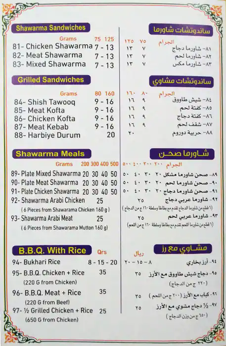 Menu of Turkey Central Restaurant - مطعم تركيا المركزي, Al Nasr, Doha  