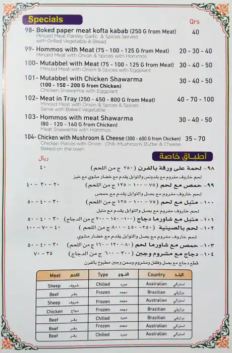 Menu of Turkey Central Restaurant - مطعم تركيا المركزي, Al Nasr, Doha  