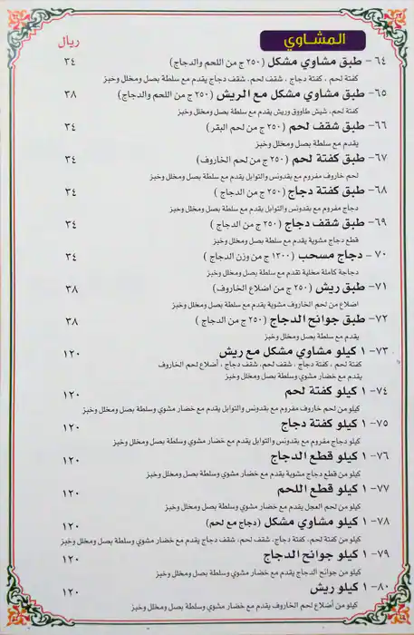 Menu of Turkey Central Restaurant - مطعم تركيا المركزي, Al Nasr, Doha  