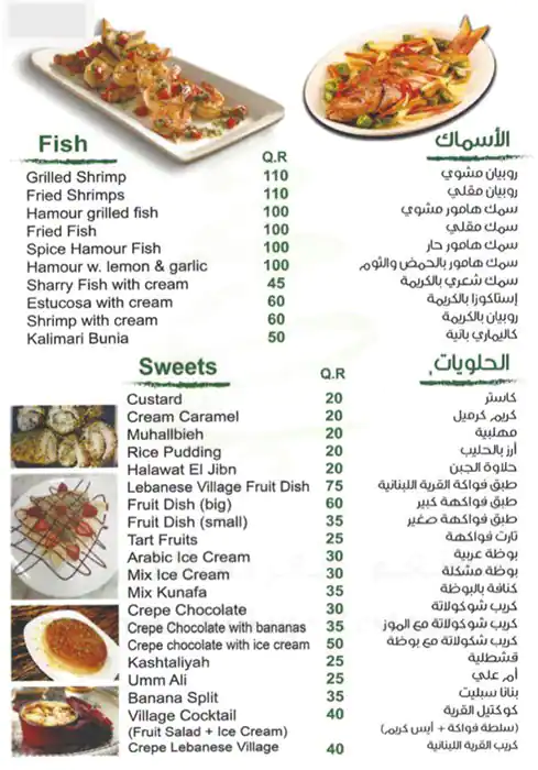 Menu of Lebanese Village Restaurant, Salwa Road, Doha  