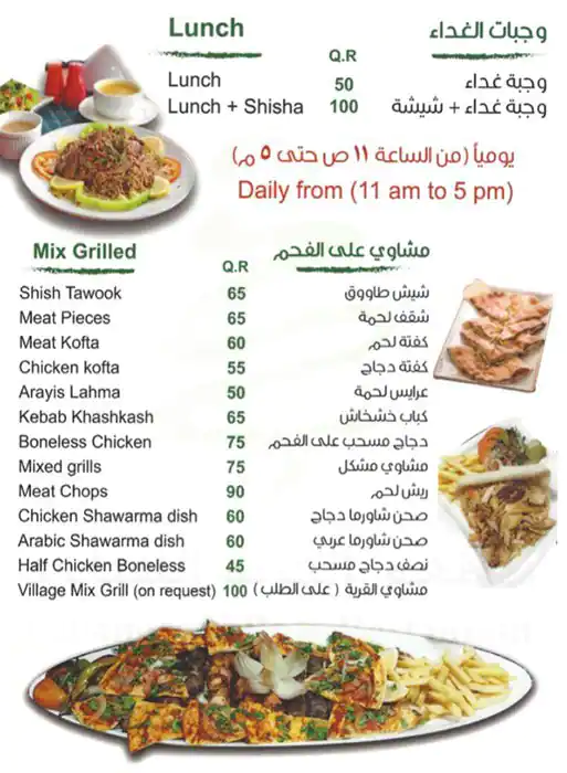 Menu of Lebanese Village Restaurant, Salwa Road, Doha  