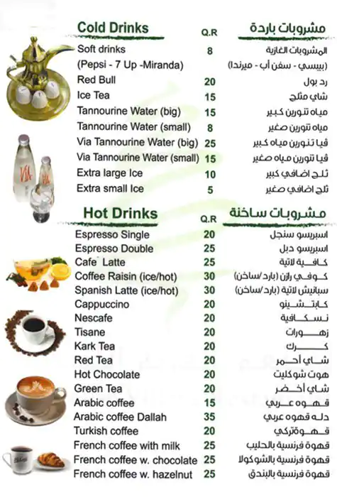 Menu of Lebanese Village Restaurant, Salwa Road, Doha  