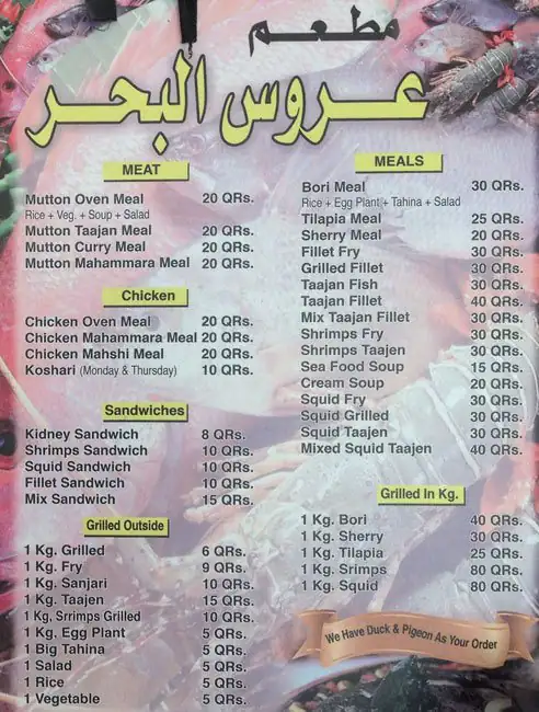 Menu of Aroos Al Bahar Restaurant, Umm Ghuwailina, Doha  