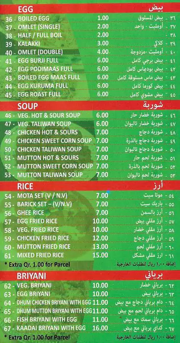 Menu of Madurai Restaurant, Fereej Bin Mahmoud, Doha  