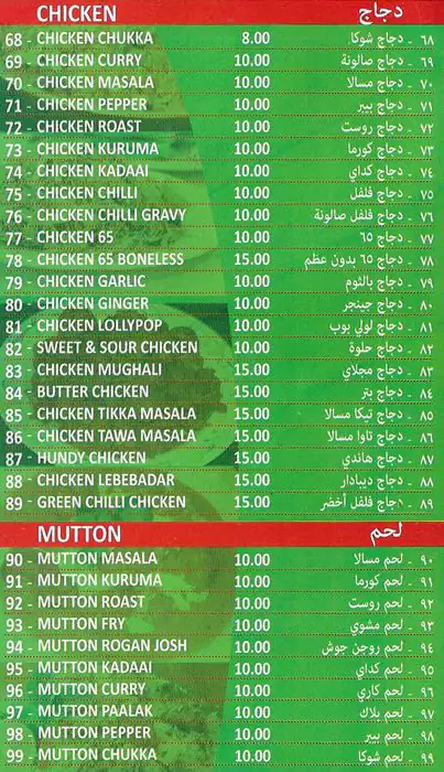 Menu of Madurai Restaurant, Fereej Bin Mahmoud, Doha  