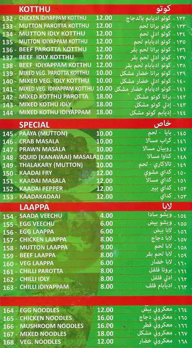 Menu of Madurai Restaurant, Fereej Bin Mahmoud, Doha  