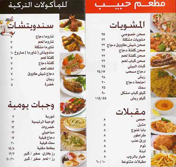 Menu of Habeeb Restaurant, Old Airport Area, Doha  