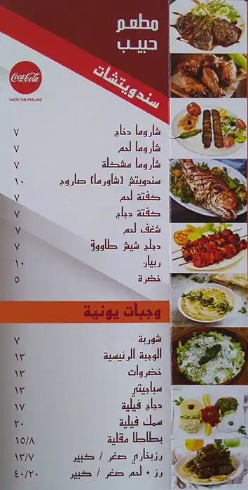 Menu of Habeeb Restaurant, Old Airport Area, Doha  