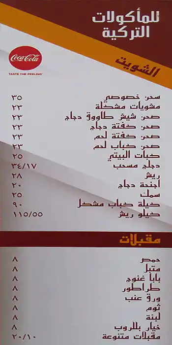 Menu of Habeeb Restaurant, Old Airport Area, Doha  