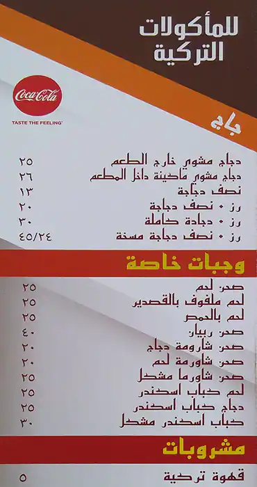 Menu of Habeeb Restaurant, Old Airport Area, Doha  