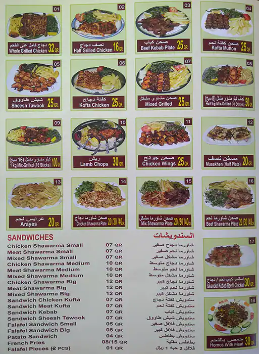 Best restaurant menu near Abu Hamour Petrol Station Abu Hamour Doha