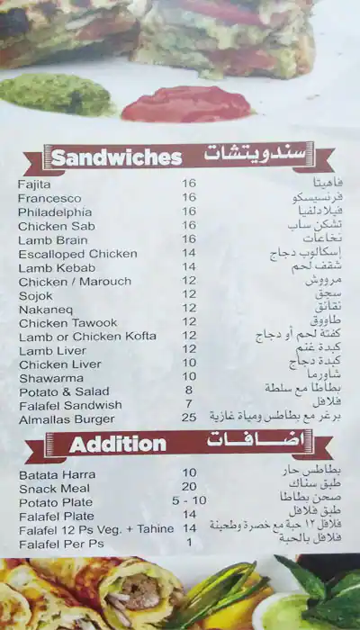 Menu of Chez Mazen, Abu Hamour, Doha  