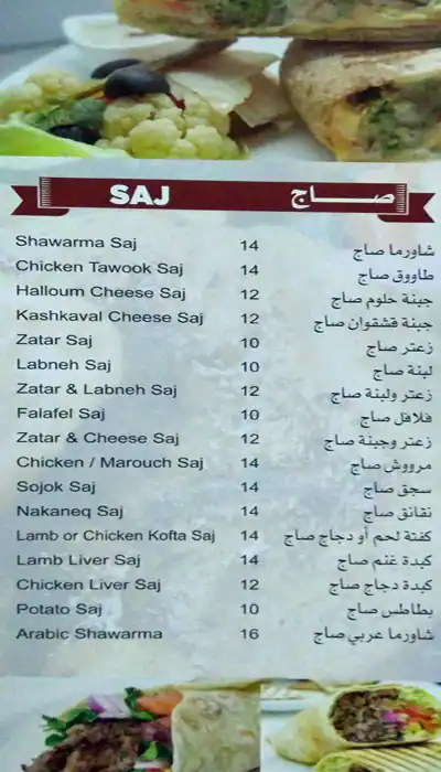 Menu of Chez Mazen, Abu Hamour, Doha  