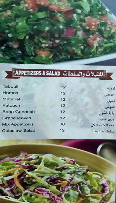 Menu of Chez Mazen, Abu Hamour, Doha  