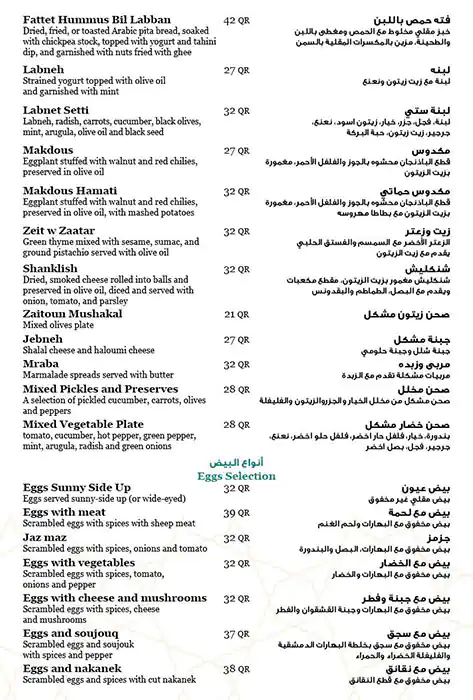 Best restaurant menu near Zero One Mall Ain Khalid Doha