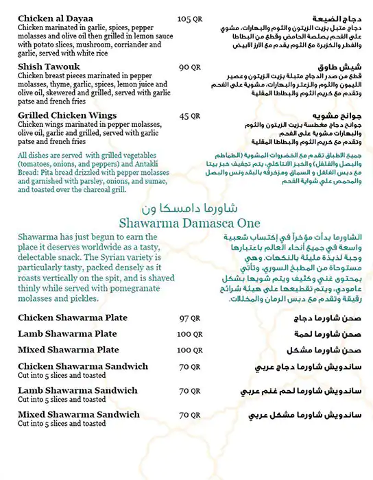 Menu of Damasca One - دامسكا ون, Souq Waqif, Doha  