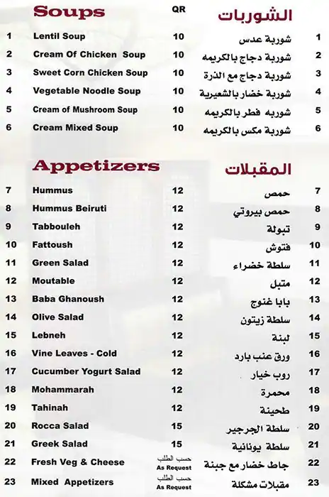 Menu of Ya Mali Sham Restaurant, Salwa Road, Doha  