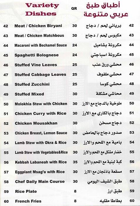 Menu of Ya Mali Sham Restaurant, Salwa Road, Doha  