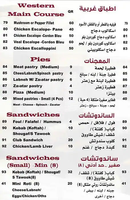 Menu of Ya Mali Sham Restaurant, Salwa Road, Doha  