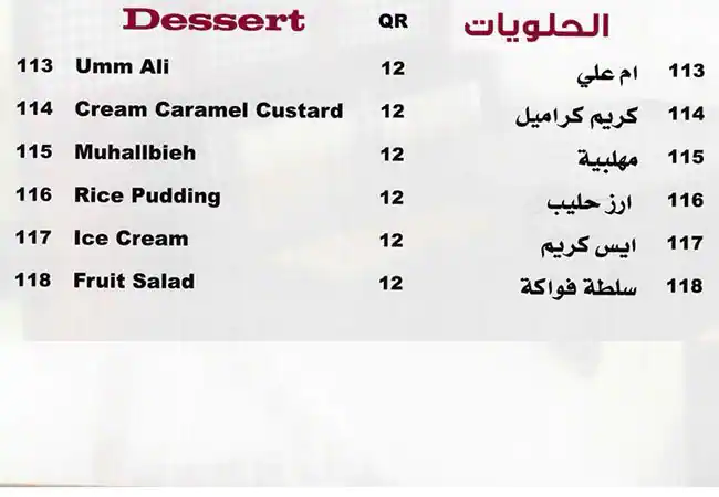 Menu of Ya Mali Sham Restaurant, Salwa Road, Doha  