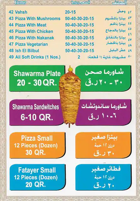 Menu of Al Rayyan Bakery, Al Rayyan, Doha  