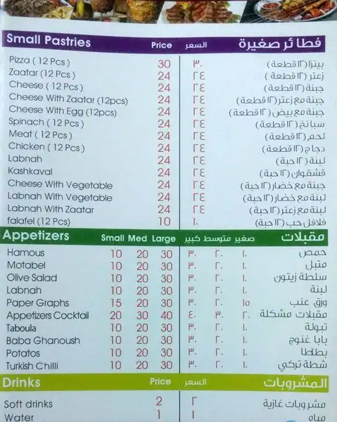 Menu of Jabal Lebnan Restaurant - جبل لبنان, Al Nasr, Doha  