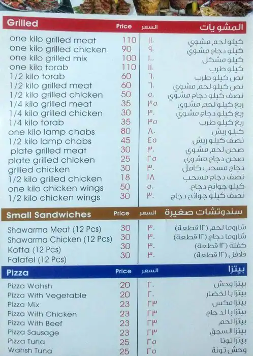 Menu of Jabal Lebnan Restaurant - جبل لبنان, Al Nasr, Doha  