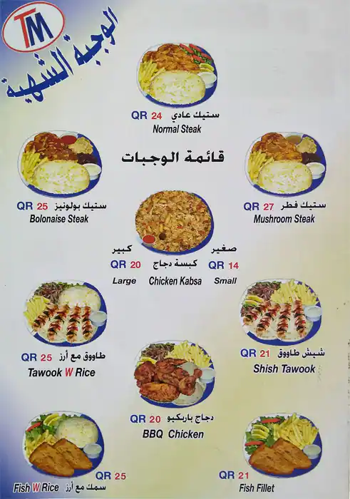 Menu of Tasty Meal, Al Gharafa, Doha  