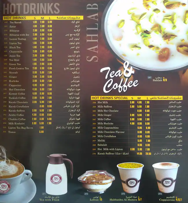 Menu of Al Naimi Cafeteria, Al Gharafa, Doha  