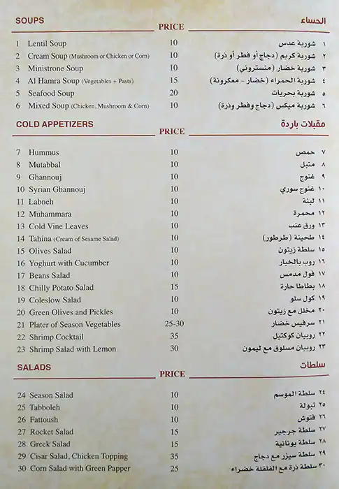 Menu of Al Hamra, Musheireb, Doha  