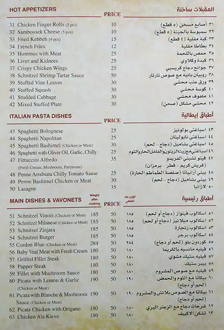 Menu of Al Hamra, Musheireb, Doha  