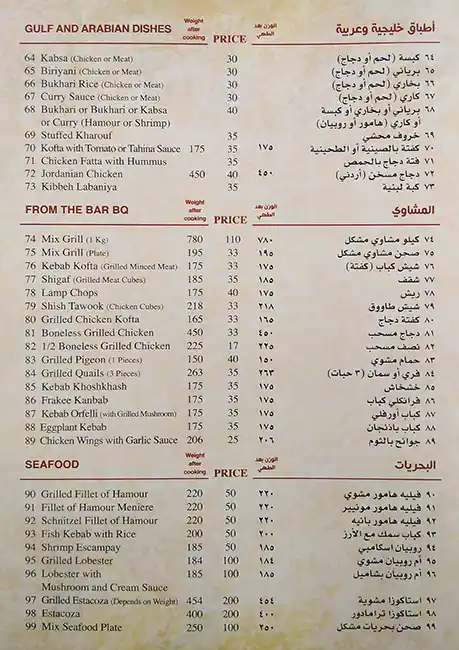 Menu of Al Hamra, Musheireb, Doha  