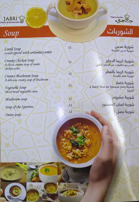 Menu of Jabri Restaurant & Sweets - مطاعم و حلويات جبري, Umm Ghuwailina, Doha  