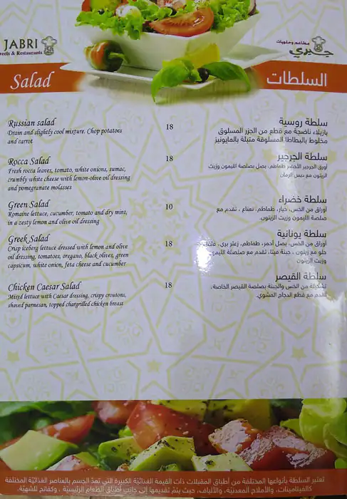 Menu of Jabri Restaurant & Sweets - مطاعم و حلويات جبري, Umm Ghuwailina, Doha  