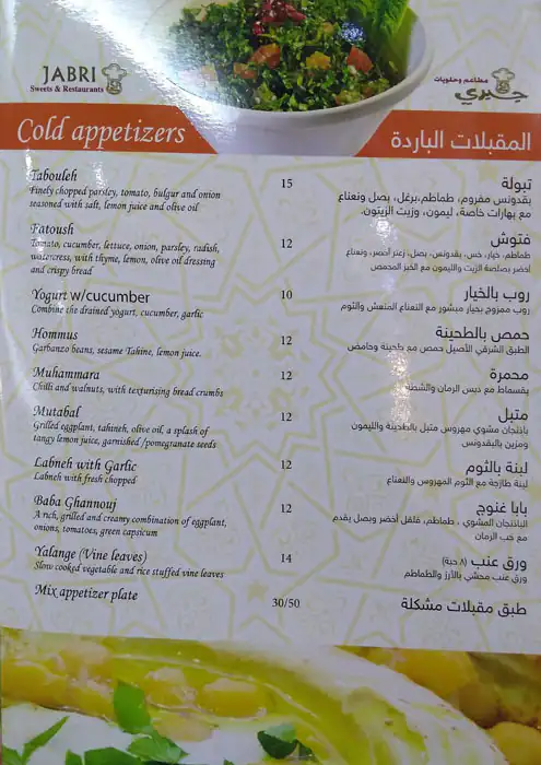 Menu of Jabri Restaurant & Sweets - مطاعم و حلويات جبري, Umm Ghuwailina, Doha  