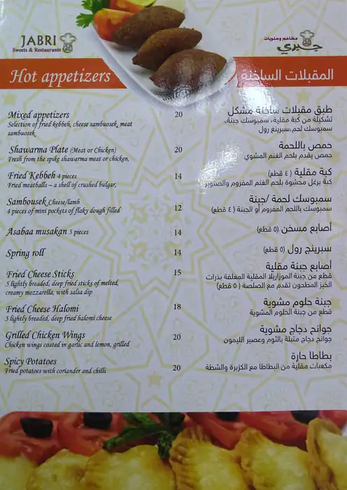 Menu of Jabri Restaurant & Sweets - مطاعم و حلويات جبري, Umm Ghuwailina, Doha  