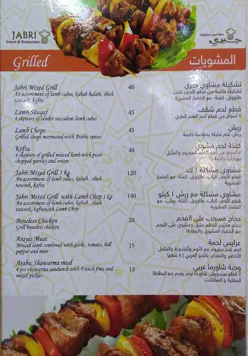 Menu of Jabri Restaurant & Sweets - مطاعم و حلويات جبري, Umm Ghuwailina, Doha  