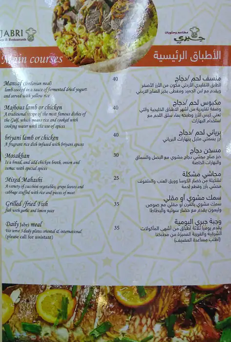 Menu of Jabri Restaurant & Sweets - مطاعم و حلويات جبري, Umm Ghuwailina, Doha  