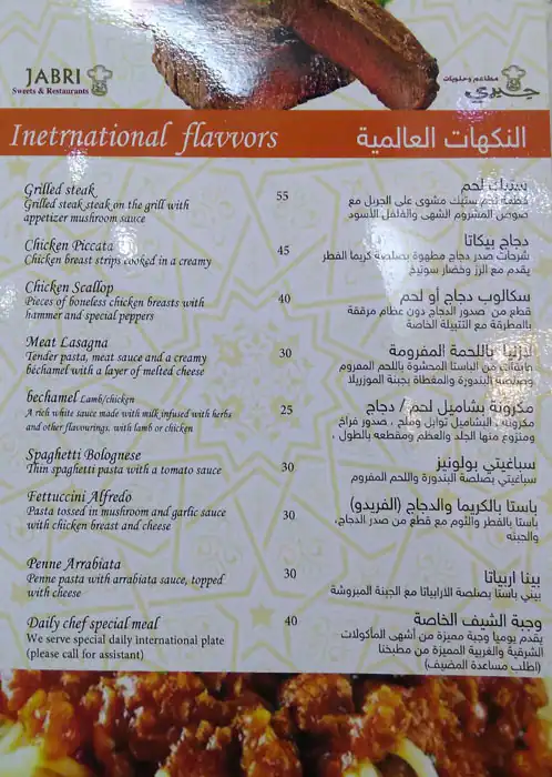 Menu of Jabri Restaurant & Sweets - مطاعم و حلويات جبري, Umm Ghuwailina, Doha  