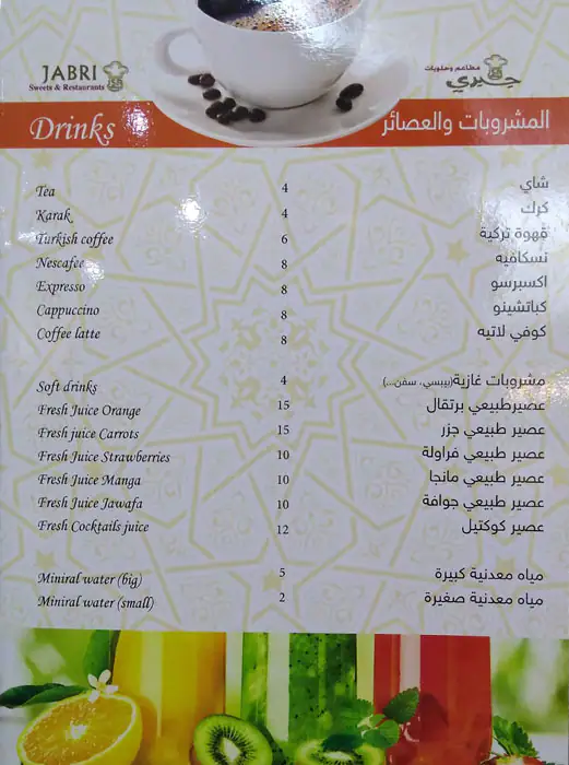 Menu of Jabri Restaurant & Sweets - مطاعم و حلويات جبري, Umm Ghuwailina, Doha  