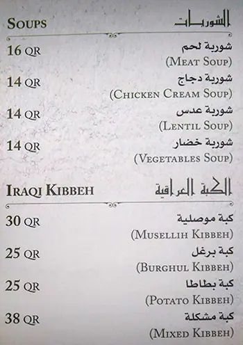 Menu of Al Adhamiyah Iraqi Restaurant, Souq Waqif, Doha  