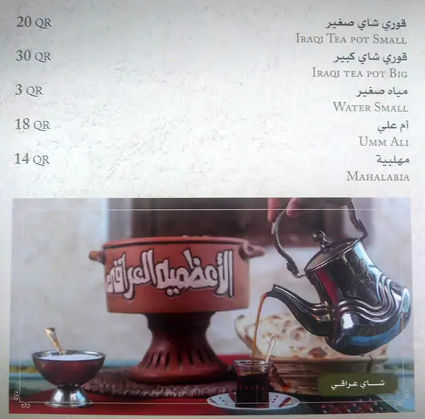 Menu of Al Adhamiyah Iraqi Restaurant, Souq Waqif, Doha  