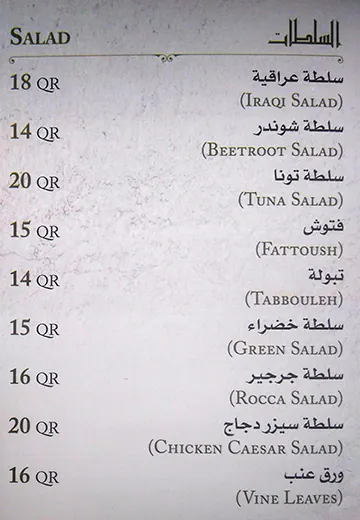 Menu of Al Adhamiyah Iraqi Restaurant, Souq Waqif, Doha  