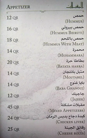 Menu of Al Adhamiyah Iraqi Restaurant, Souq Waqif, Doha  