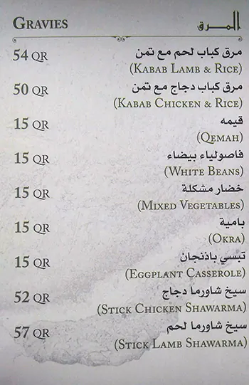 Menu of Al Adhamiyah Iraqi Restaurant, Souq Waqif, Doha  