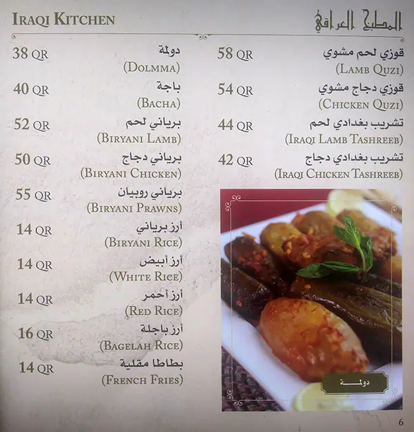 Menu of Al Adhamiyah Iraqi Restaurant, Souq Waqif, Doha  