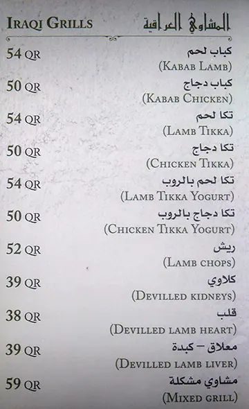 Menu of Al Adhamiyah Iraqi Restaurant, Souq Waqif, Doha  