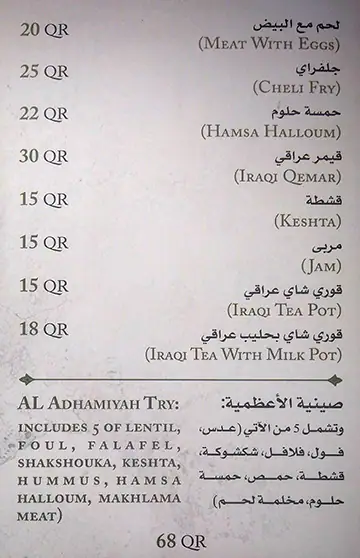 Menu of Al Adhamiyah Iraqi Restaurant, Souq Waqif, Doha  