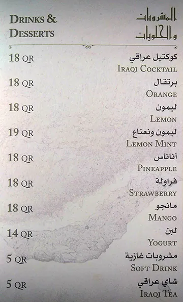 Menu of Al Adhamiyah Iraqi Restaurant, Souq Waqif, Doha  